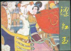 梁红玉个人资料,传奇女将的英勇事迹与传奇人生 第1张 梁红玉个人资料,传奇女将的英勇事迹与传奇人生 第1张