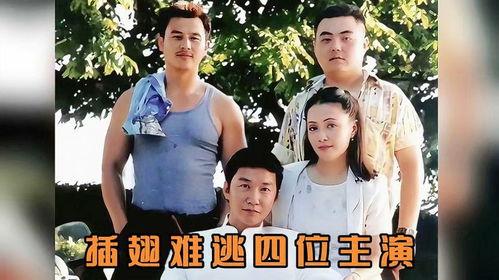 插翅难逃所有演员表,实力派演员齐聚一堂，演绎惊心动魄的逃亡传奇  第2张