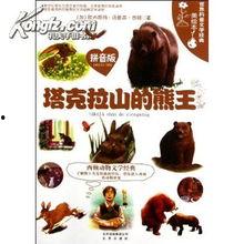 熊王的图片,森林霸主的风华再现 第1张 熊王的图片,森林霸主的风华再现 第1张