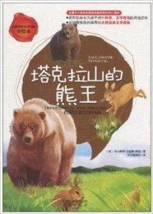 熊王的图片,森林霸主的风华再现 第2张 熊王的图片,森林霸主的风华再现 第2张