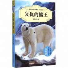 熊王的图片,森林霸主的风华再现 第3张 熊王的图片,森林霸主的风华再现 第3张