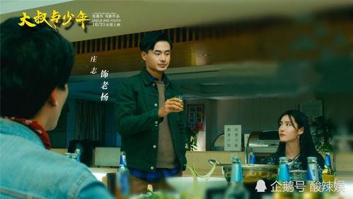 大叔与少年花絮影,幕后花絮里的青春共鸣 第1张 大叔与少年花絮影,幕后花絮里的青春共鸣 第1张